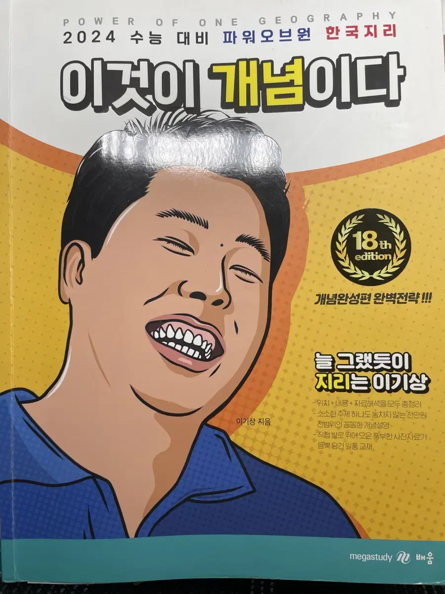 이기상T 이것이 개념이다 한지 (책갈피+백지도연습지)