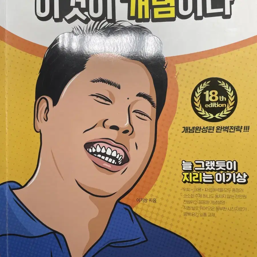 이기상T 이것이 개념이다 한지& 세지 (책갈피+백지도연습지)