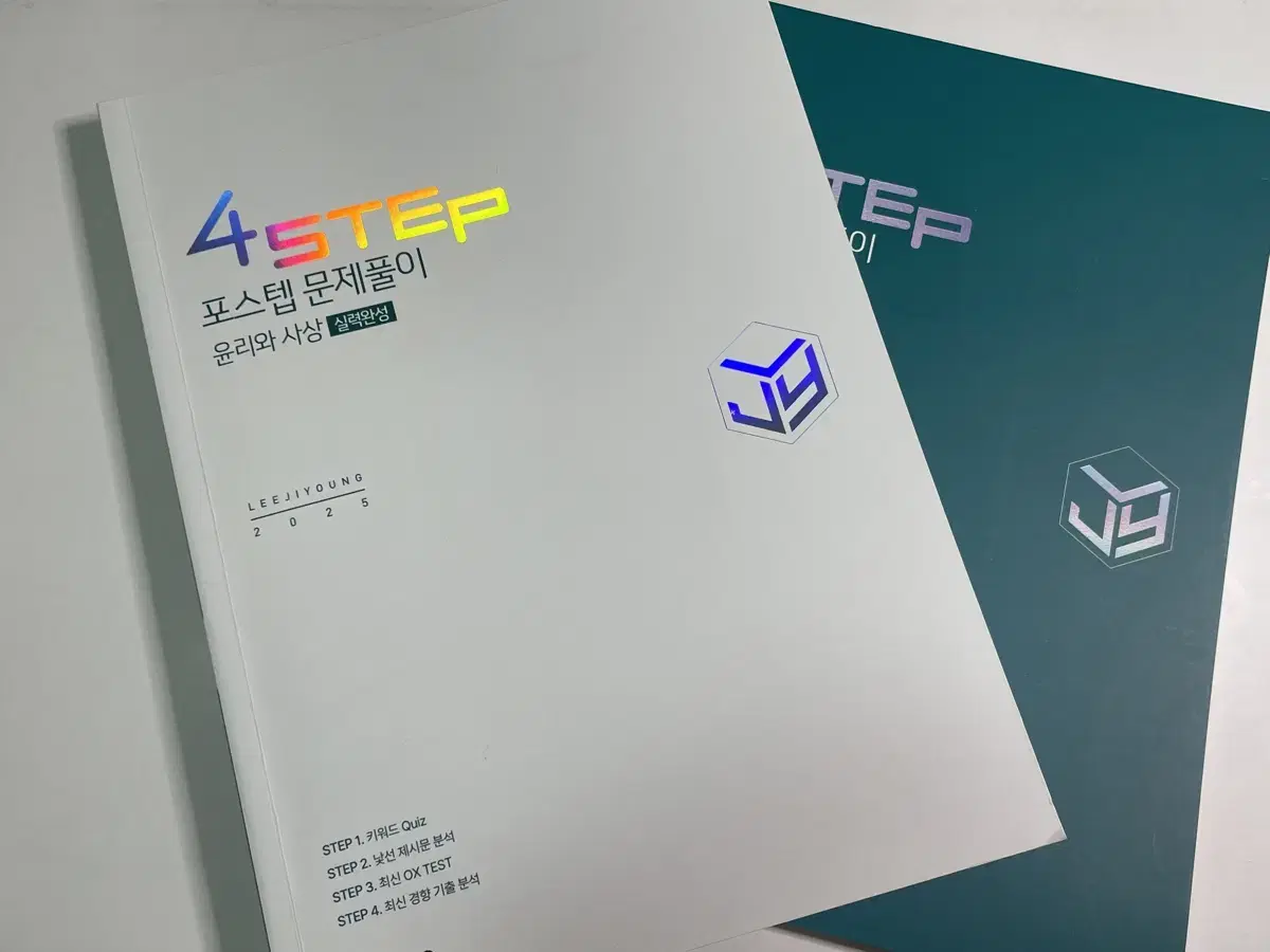 <윤사> 이지영T 4STEP