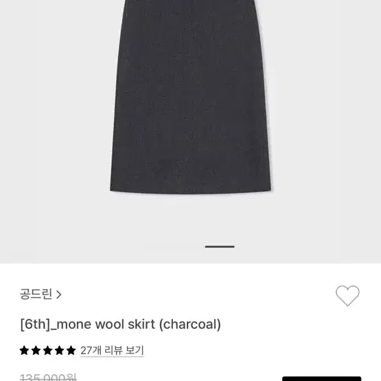 (삽니다) M 공드린 모네 울 스커트 mone wool skirt