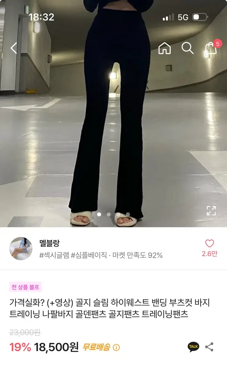 에이블리 골지 부츠컷 트레이닝 팬츠