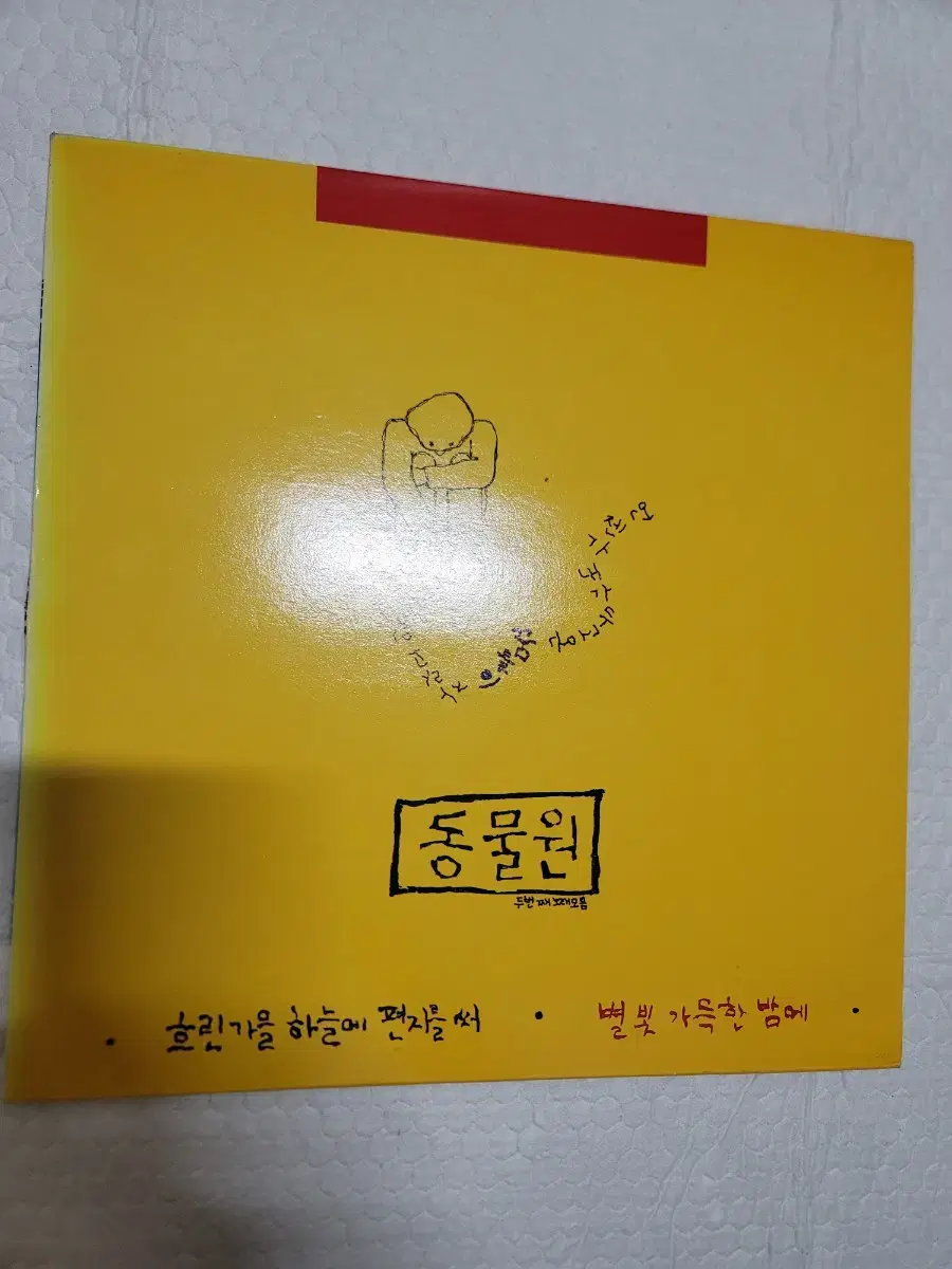 동물원 2집 lp 초반