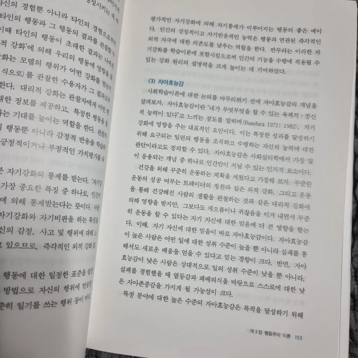 미디어커뮤니케이션, 언론홍보영상 교과서 설득 커뮤니케이션