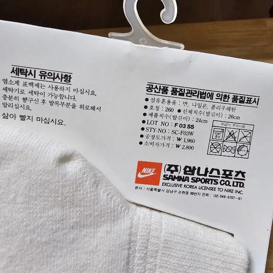 삼나스포츠 나이키 빈티지 양말 새상품