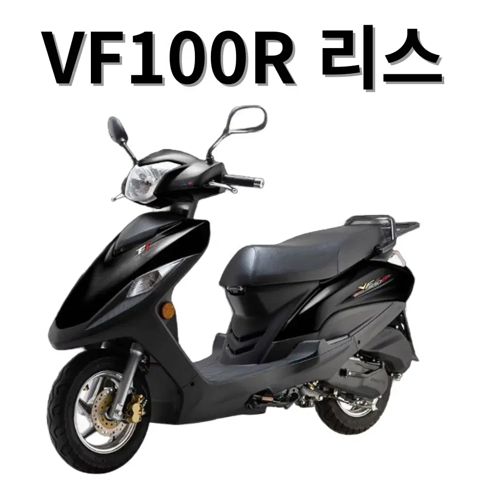 디엔에이모터스 VF100R 리스 인수형