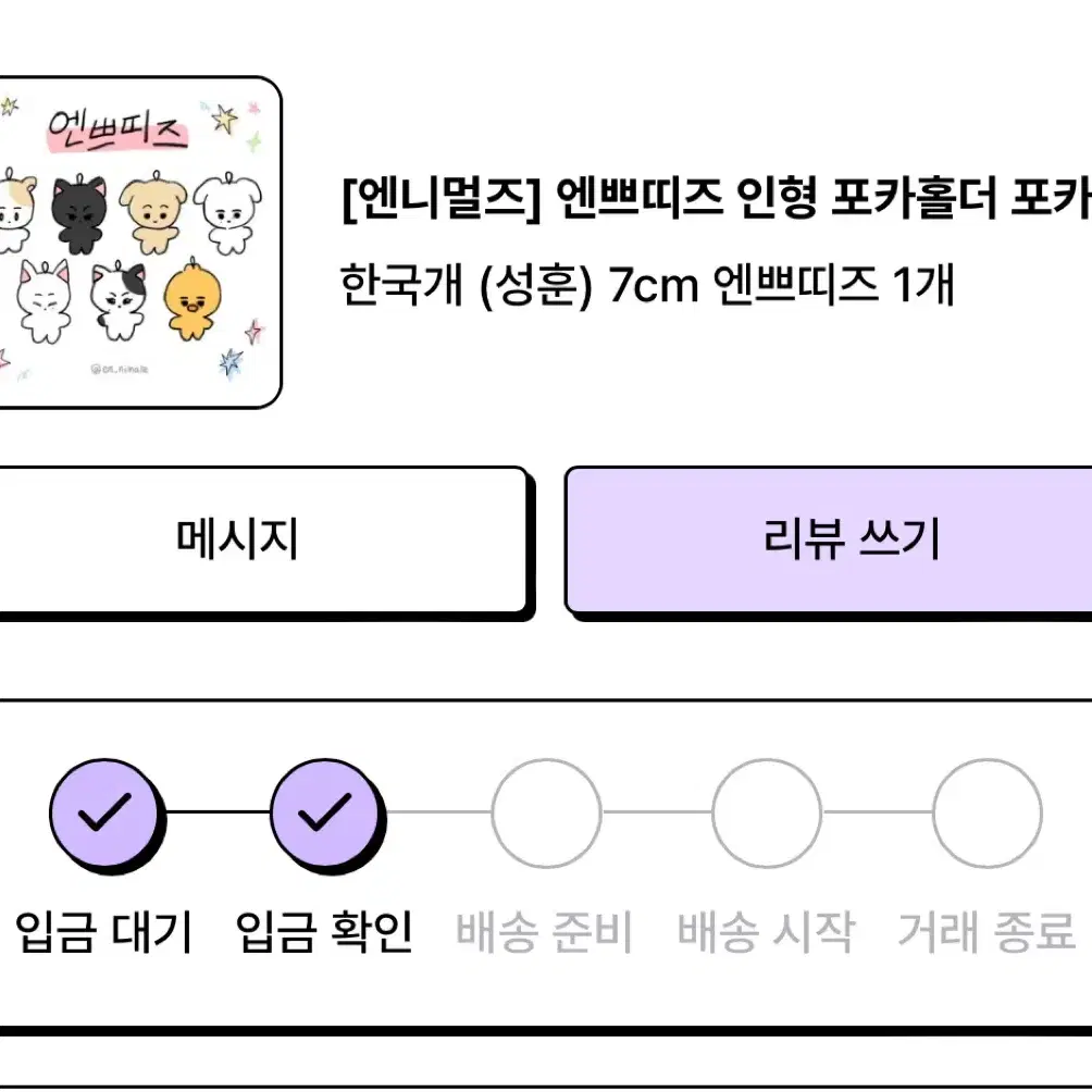 엔하이픈 성훈 한국개 양도