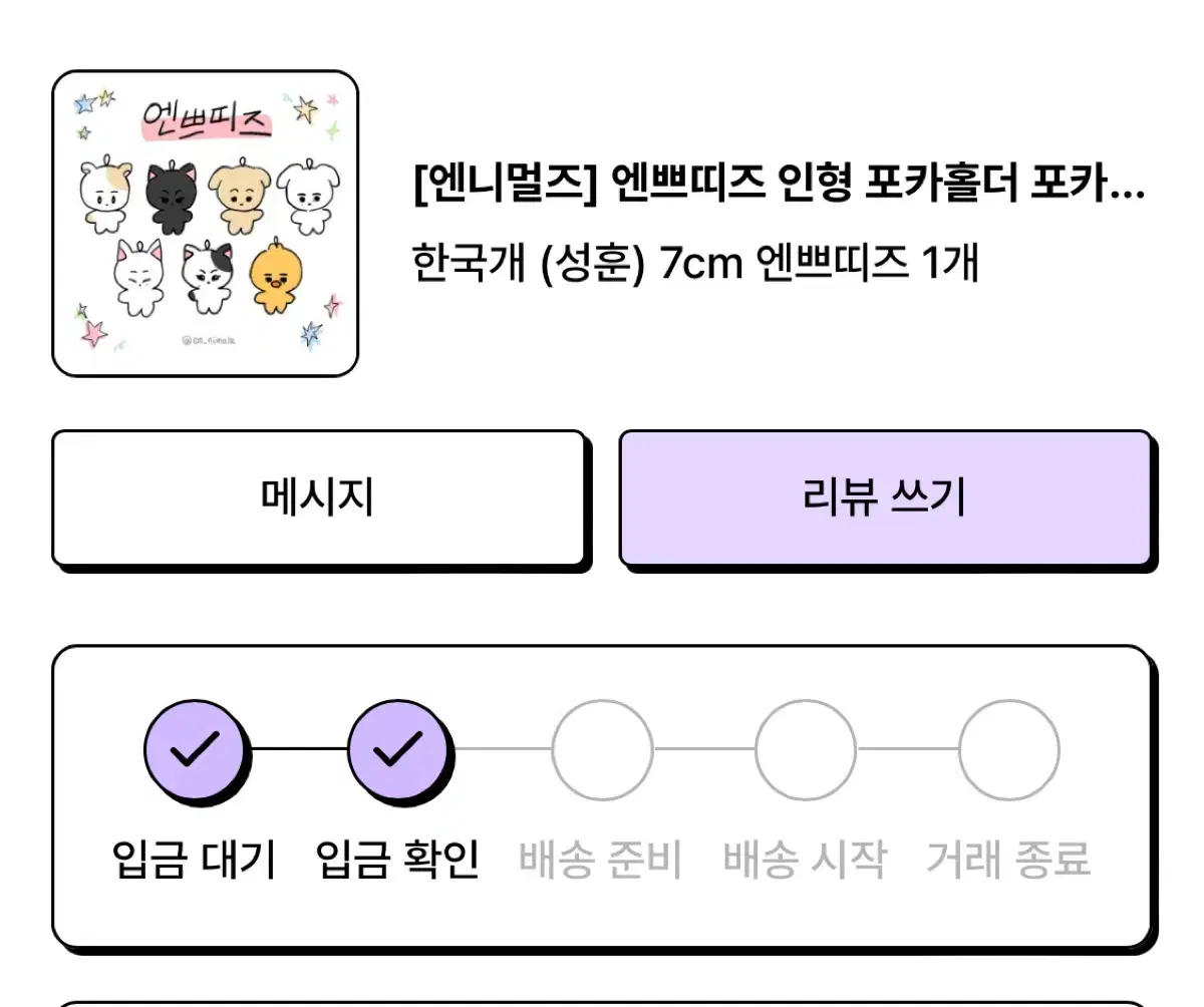 엔하이픈 성훈 한국개 양도