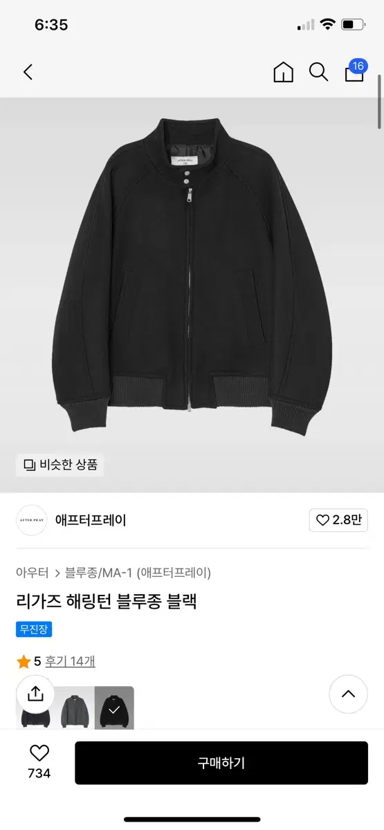 애프터프레이 리가즈 해링턴 블루종 블랙 L