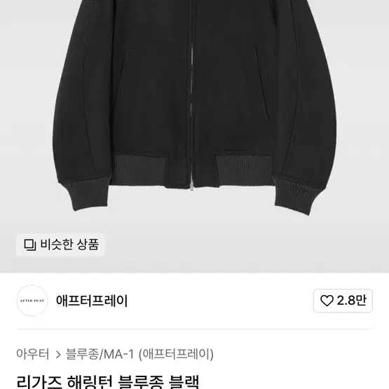 새상품)애프터프레이 리가즈 해링턴 블루종 블랙 L