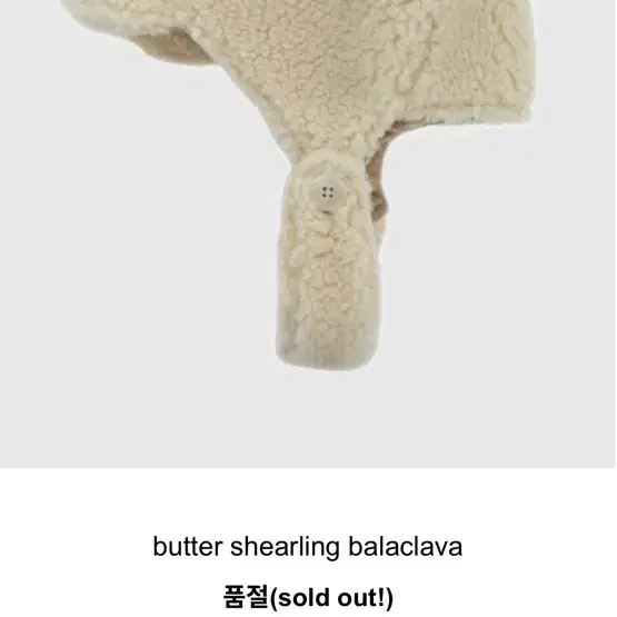 butter shearling balaclava