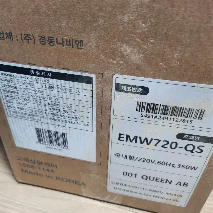 경동나비엔 온수매트 EMW720-QS 퀸사이즈 팝니다