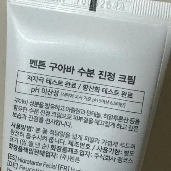 벤튼 구아바 수분 진정 크림