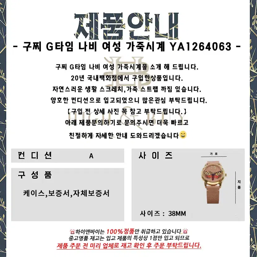 [중고명품] 구찌 G타임 나비 여성 가죽시계 ya1264063