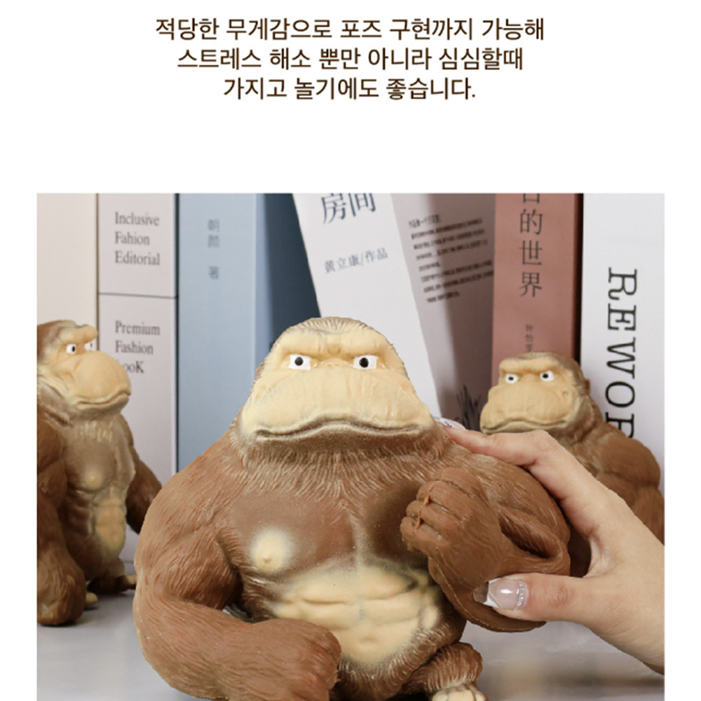 고릴라 스트레스 해소 인형 [무배] 모찌 애착인형 / 힐링 화풀이 토이