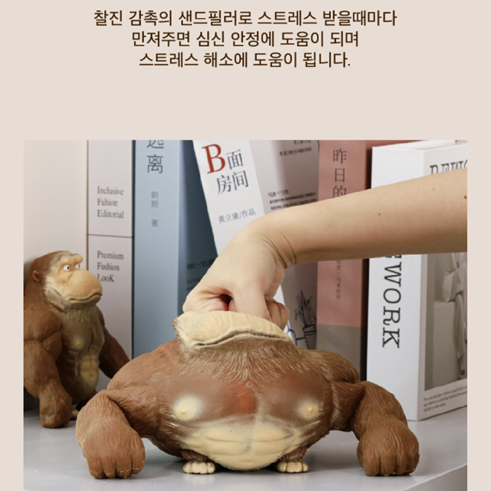 고릴라 스트레스 해소 인형 [무배] 모찌 애착인형 / 힐링 화풀이 토이