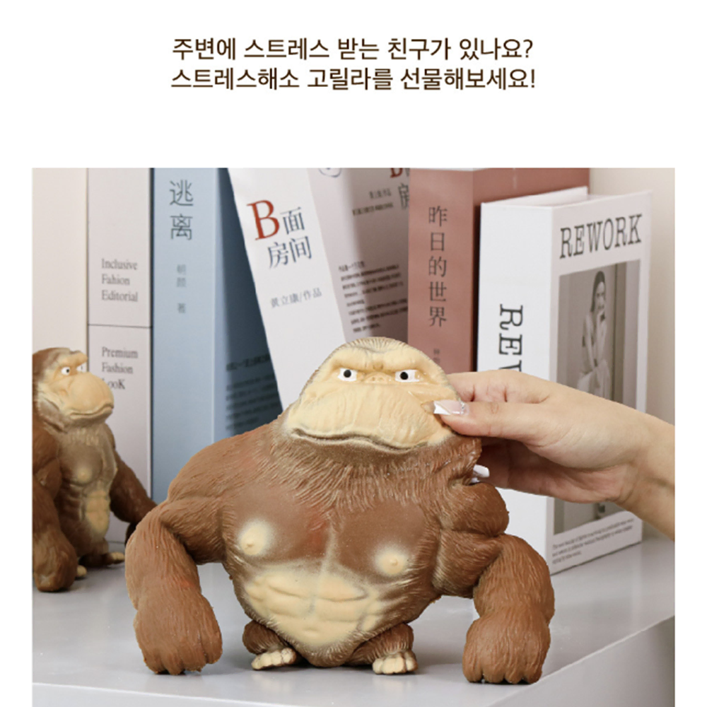 고릴라 스트레스 해소 인형 [무배] 모찌 애착인형 / 힐링 화풀이 토이