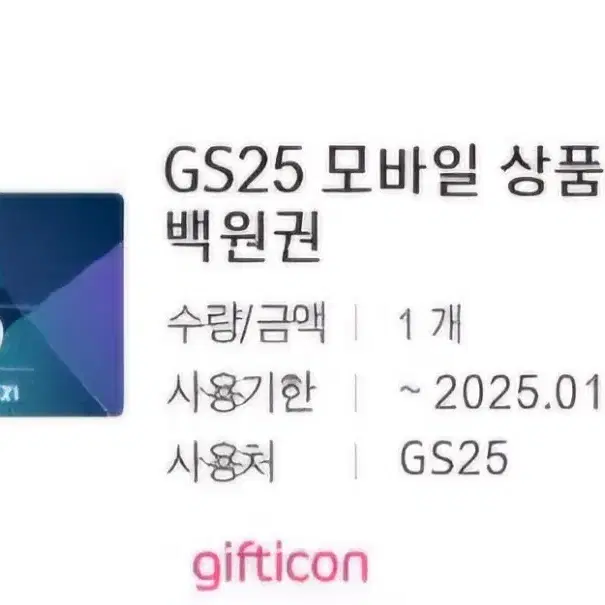 GS25 모바일 상품권 1500원권