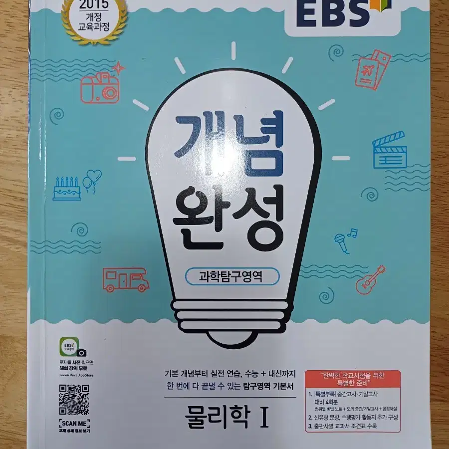 EBS 개념완성 물리학1