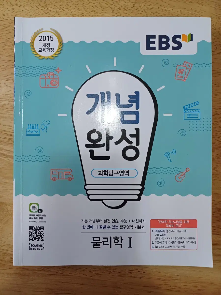 EBS 개념완성 물리학1