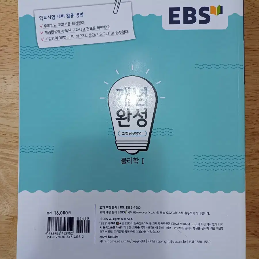 EBS 개념완성 물리학1