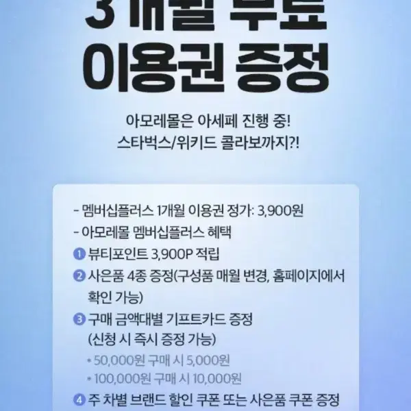 아모레몰 멤버십플러스 3개월 무료권7장