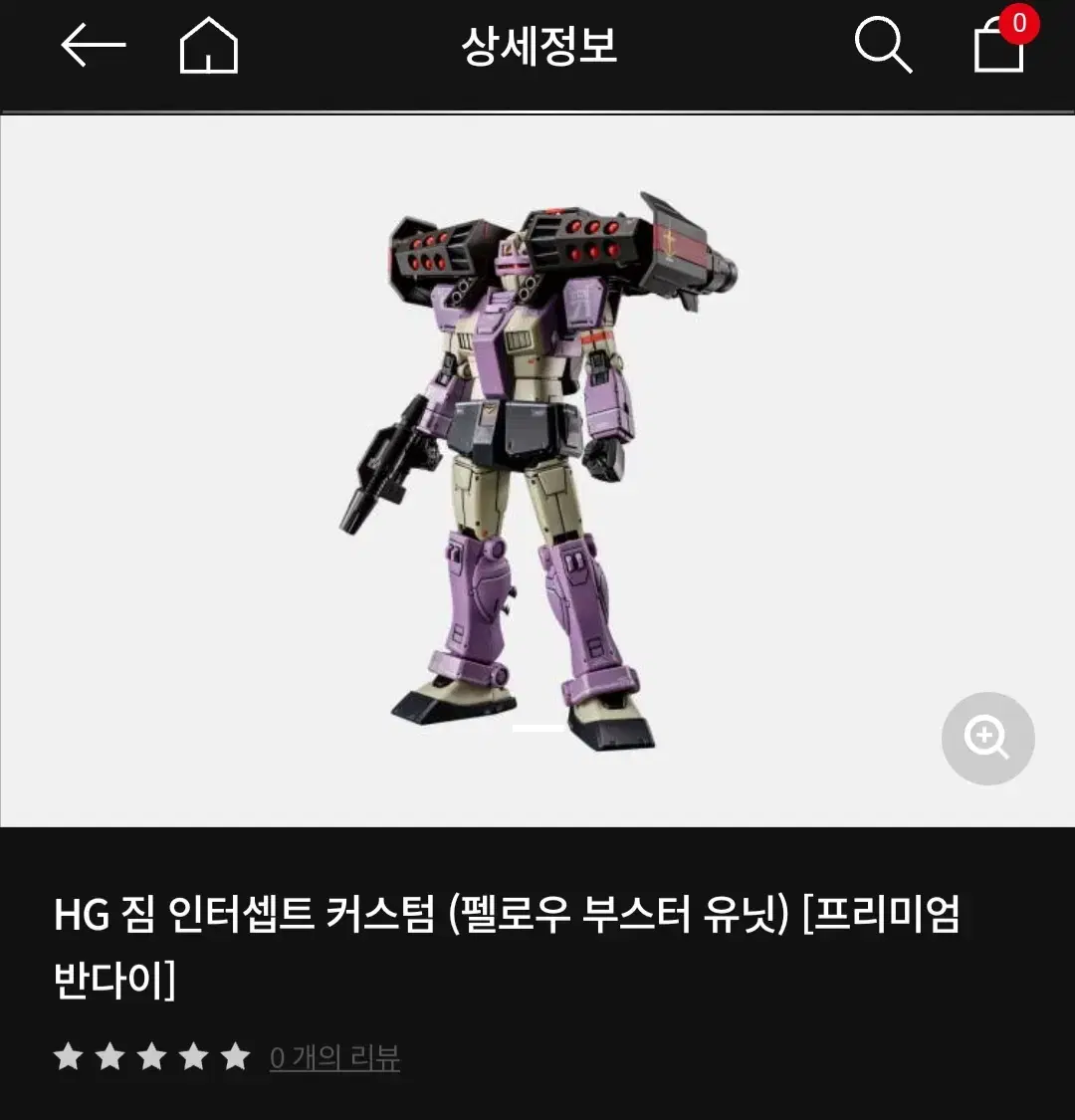 HG 짐 인터셉트 커스텀(펠로우 부스터 유닛), MG 제타플러스 유니콘