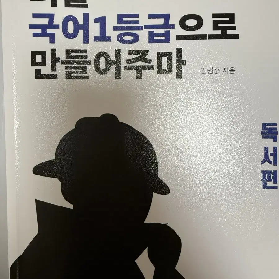 너국마 독서편 팔아요