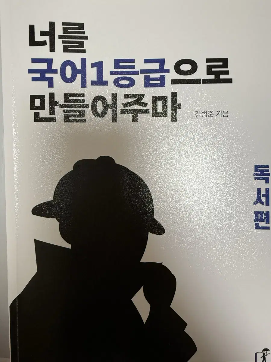 너국마 독서편 팔아요