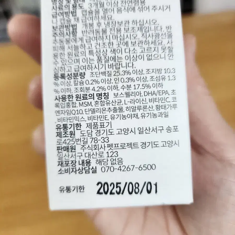 강아지 슬개골 관절영양제 새거 1통