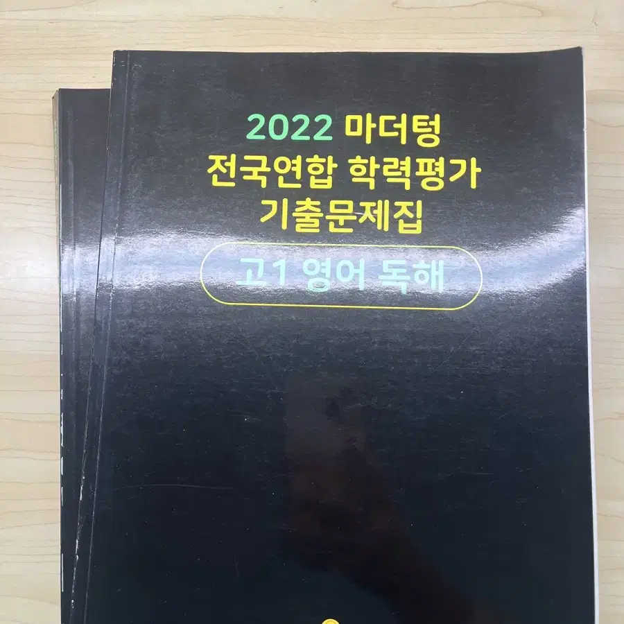 마더텅 고1 영어 독해 검은책 검은 마더텅 2022 수능 기출