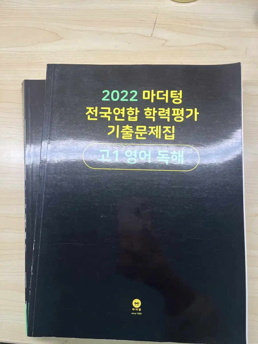 마더텅 고1 영어 독해 검은책 검은 마더텅 2022 수능 기출