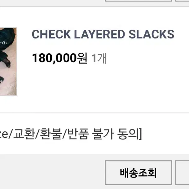 더미스테리어스호텔 CHECK LAYERED SLACKS