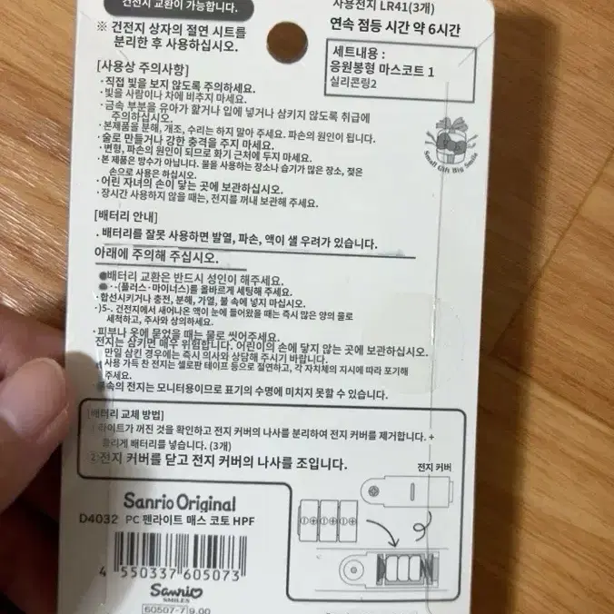 포차코펜라이트키링, 포차코 종이비누