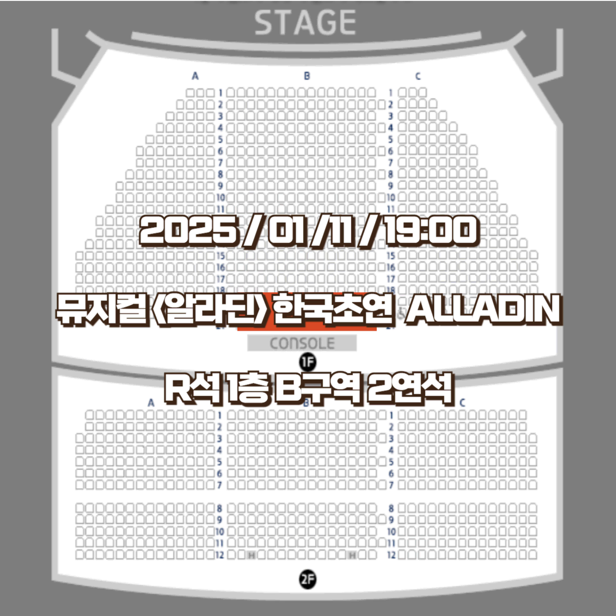 뮤지컬 알라딘 한국 초연 01/11 19:00 2연석