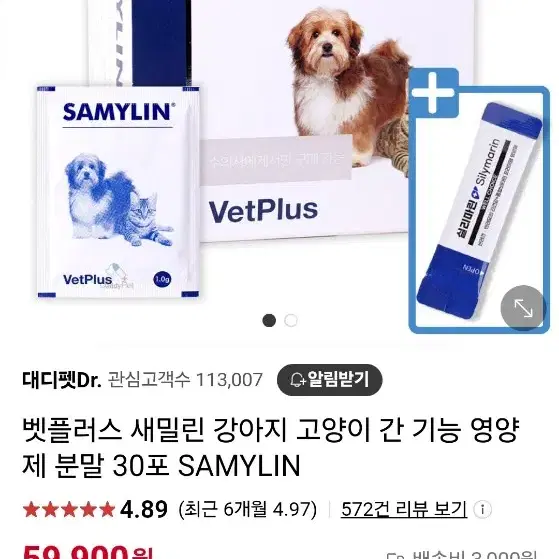 새밀린 강아지 고양이 간 영양제