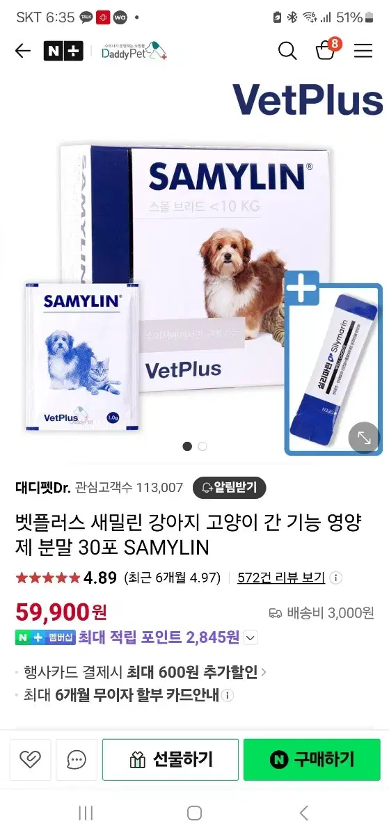 새밀린 강아지 고양이 간 영양제