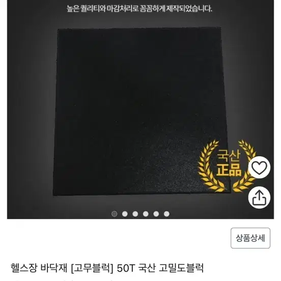 고무블럭 40t 62장 판매합니다