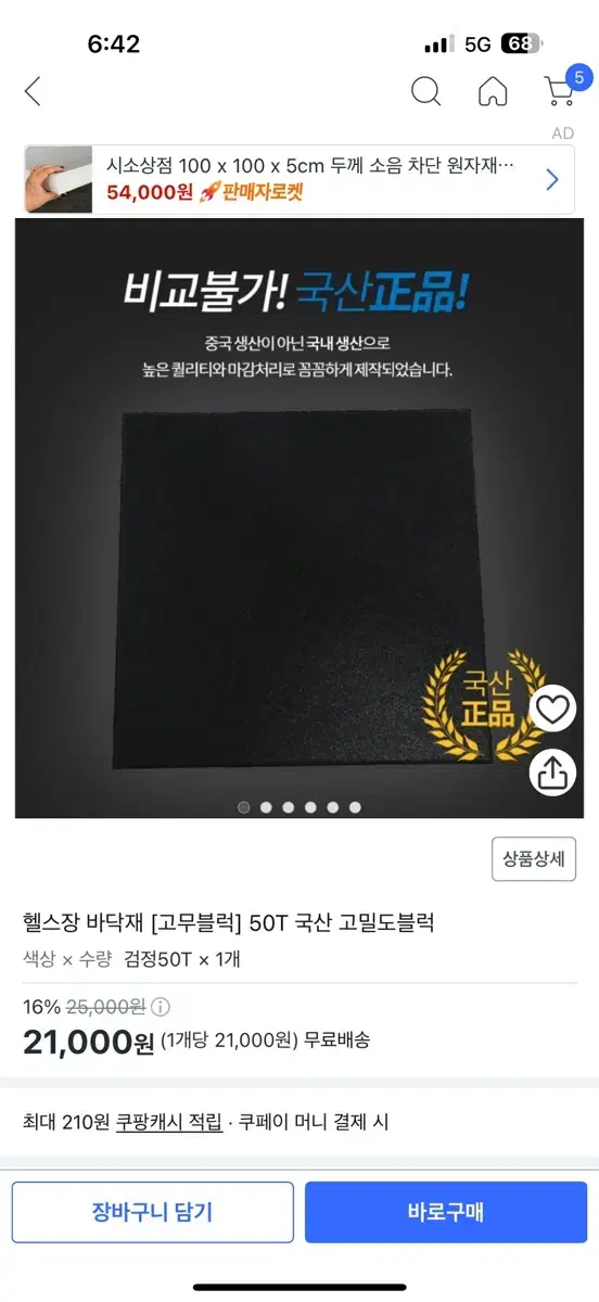 고무블럭 40t 62장 판매합니다