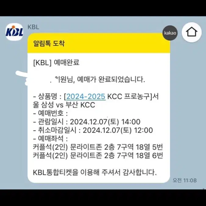 12/7일 Kcc 프로농구 서울 삼성 vs 부산 kcc