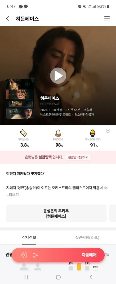 cgv 히든페이스 1인 7000원