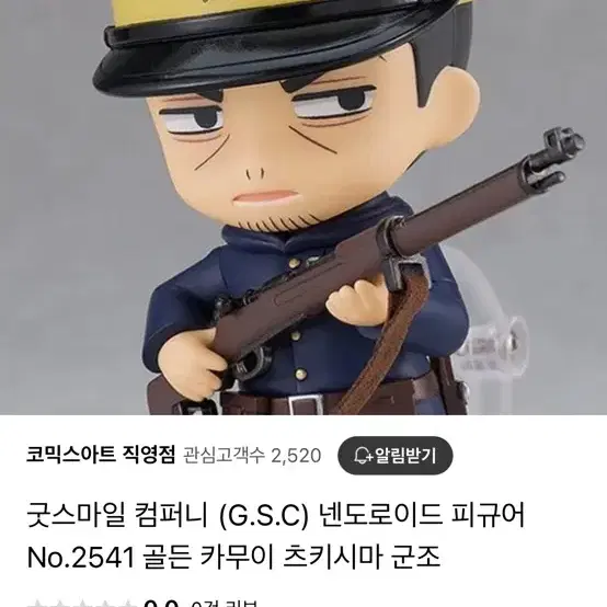 골든카무이 츠키시마 코이토 넨드로이드 양도합니다.