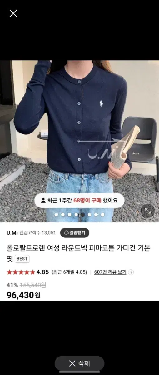 폴로 피마코튼 가디건 네이비 s