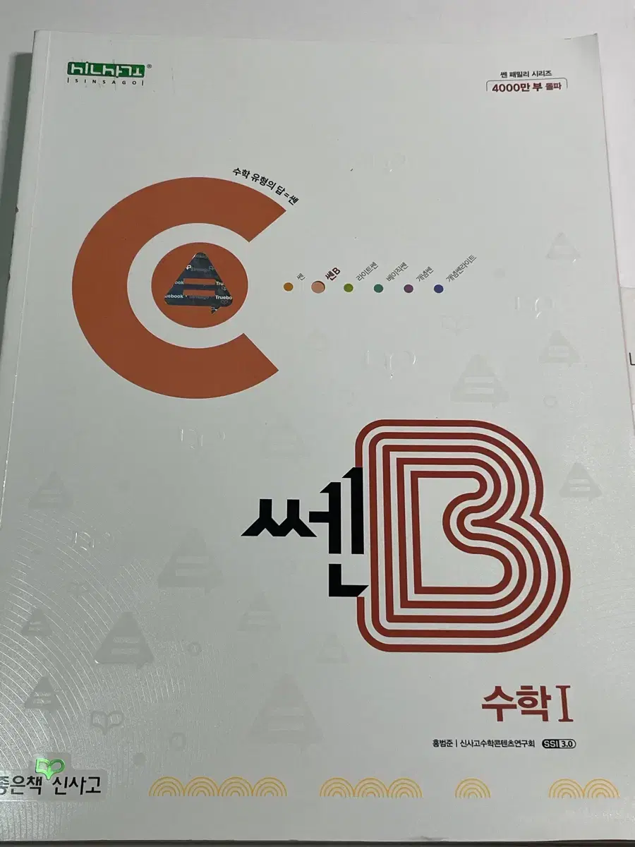 쎈B 수1