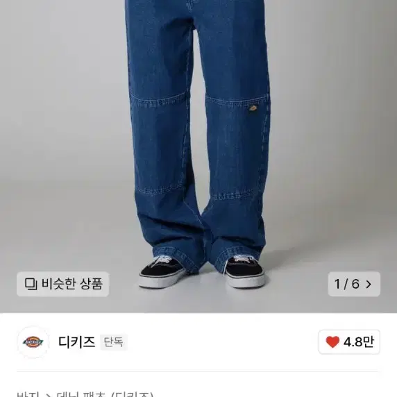 디키즈 더블니 루즈핏 데님팬츠 34