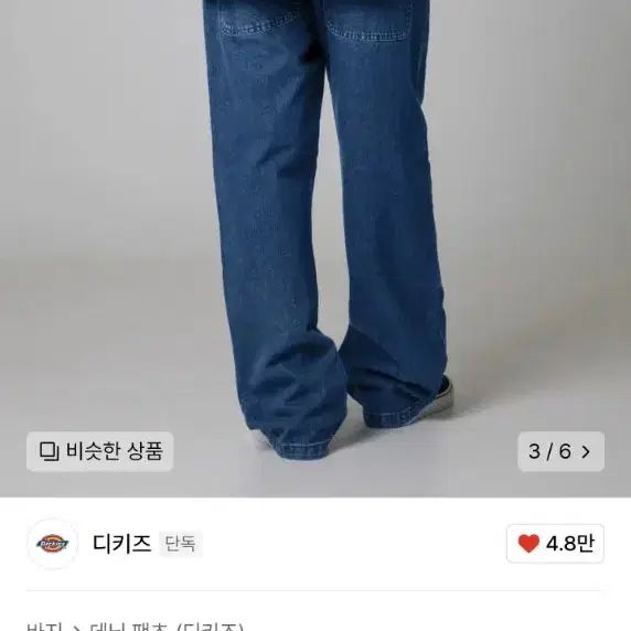 디키즈 더블니 루즈핏 데님팬츠 34