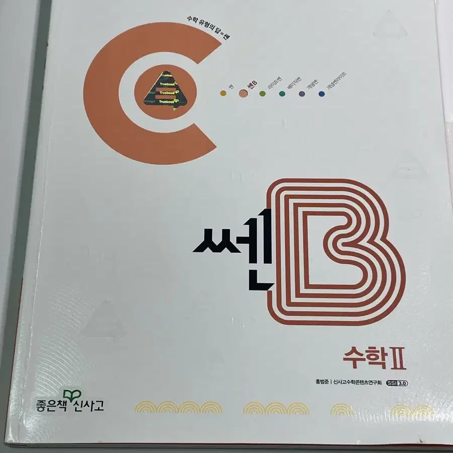 쎈B 수2