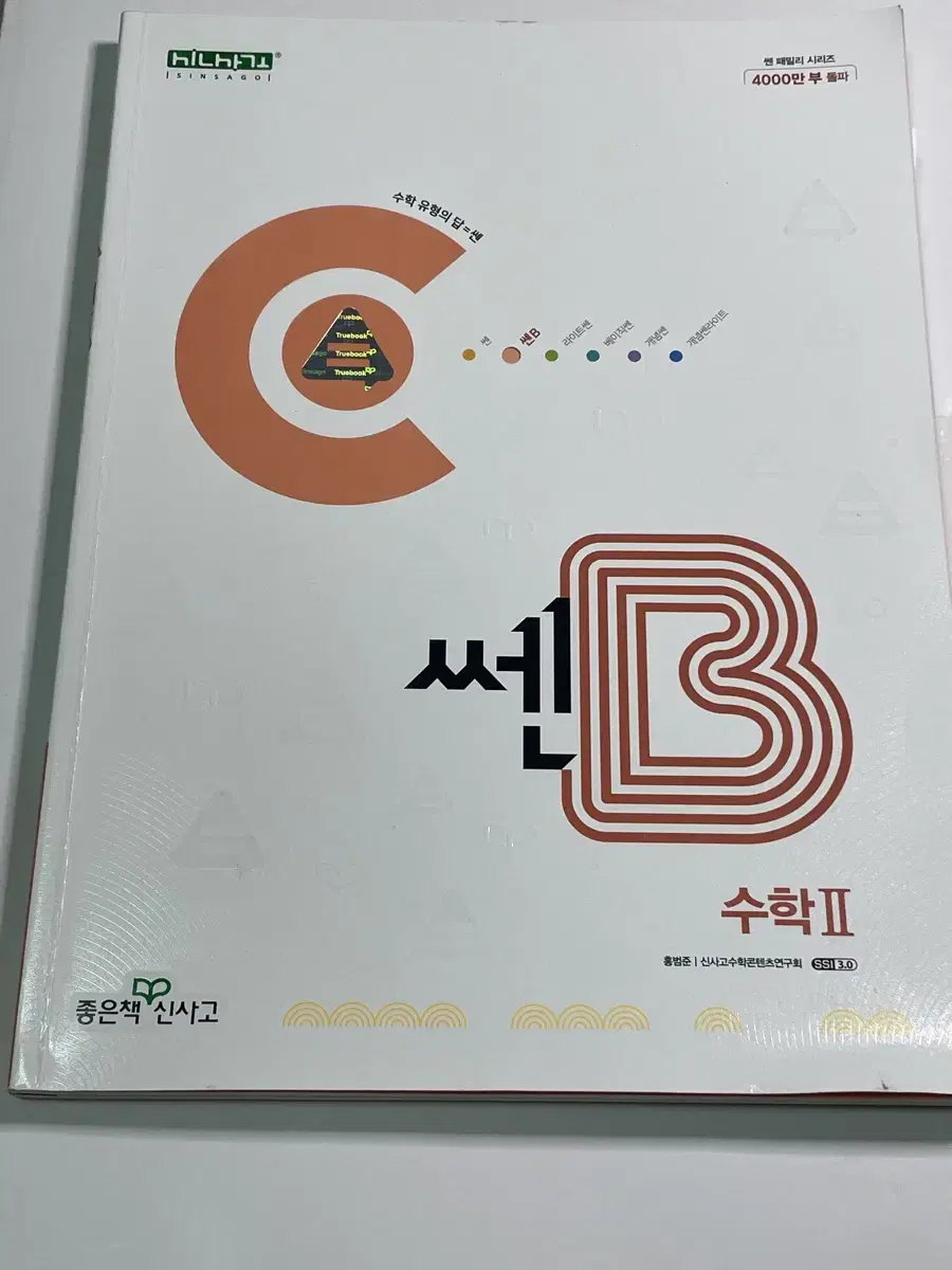 쎈B 수2