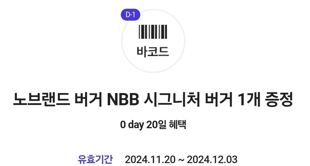 노브랜드 버거 nbb 시그니처 버거 단품