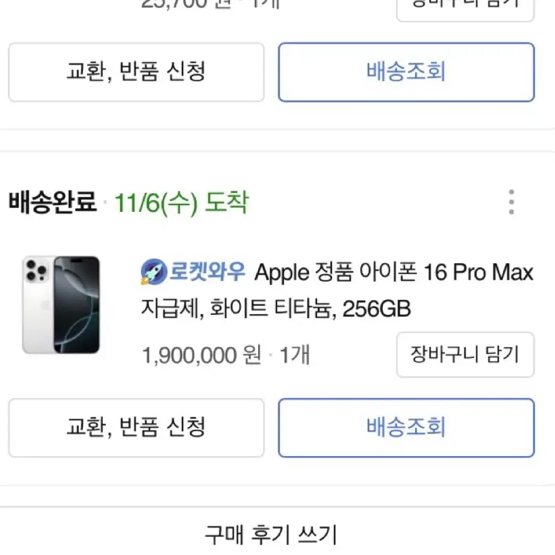 자급제 아이폰16 ProMax  256gb (새제품 급 )