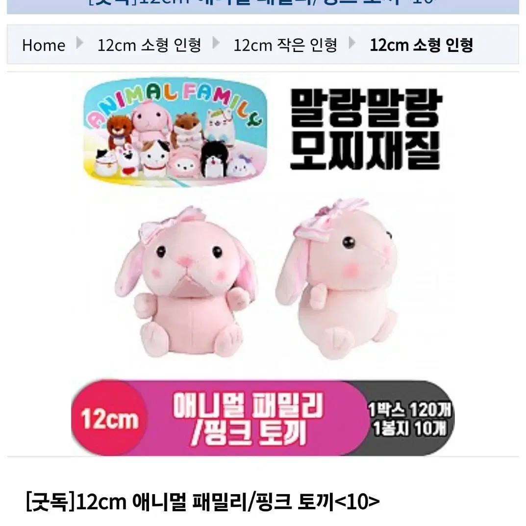 애니멀 패밀리 핑크토끼 12cm 새상품